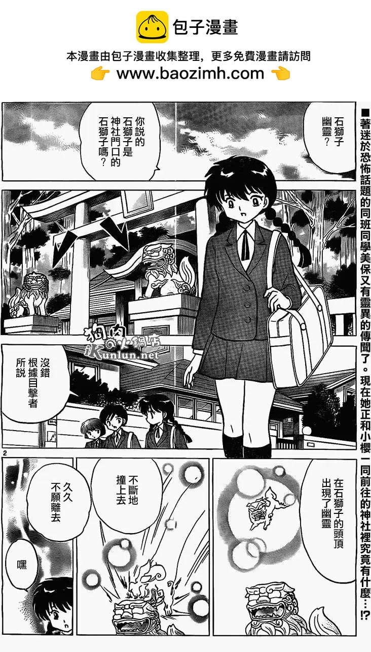 境界之輪迴 - 第166回 - 2