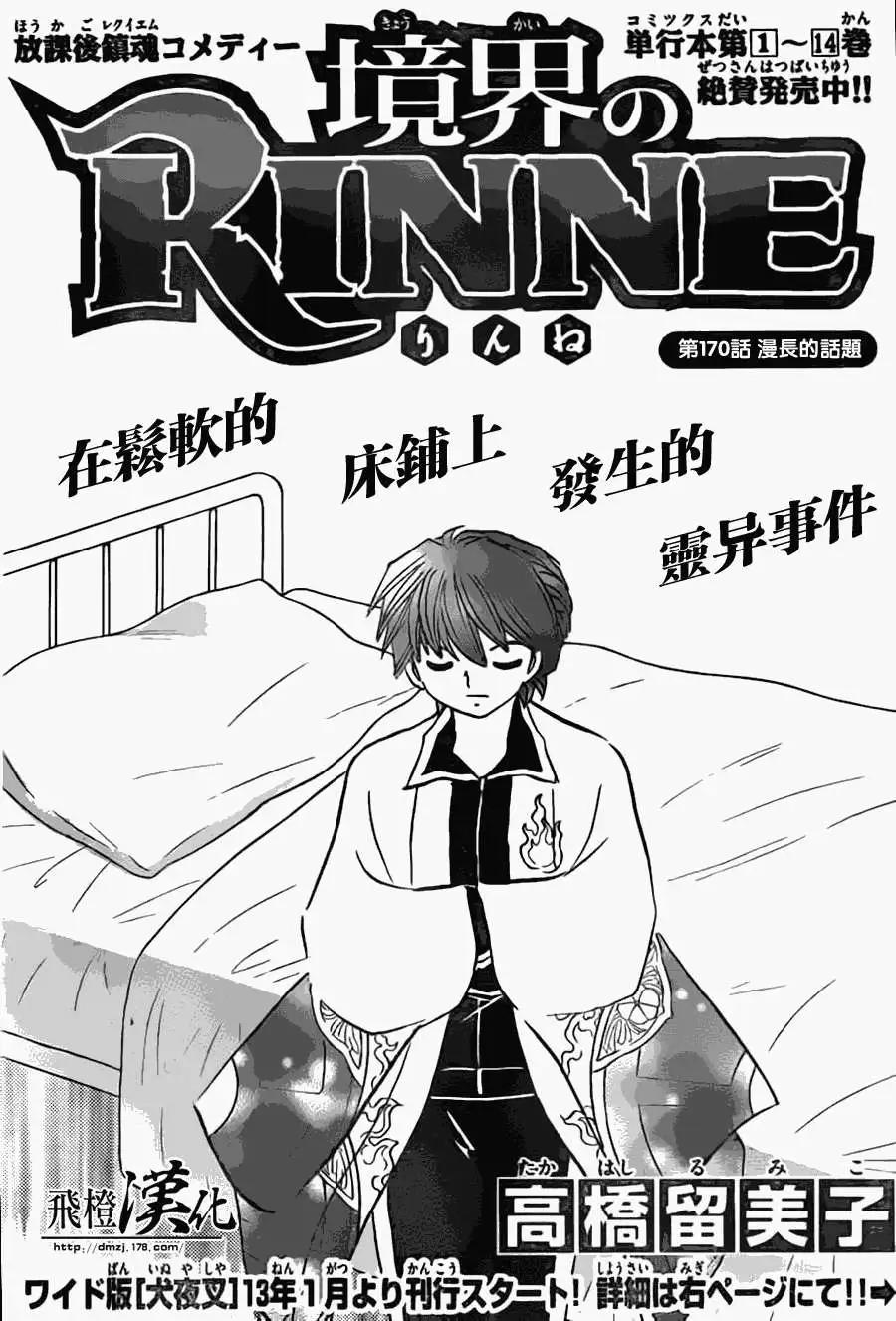 境界之輪迴 - 第170回 - 1