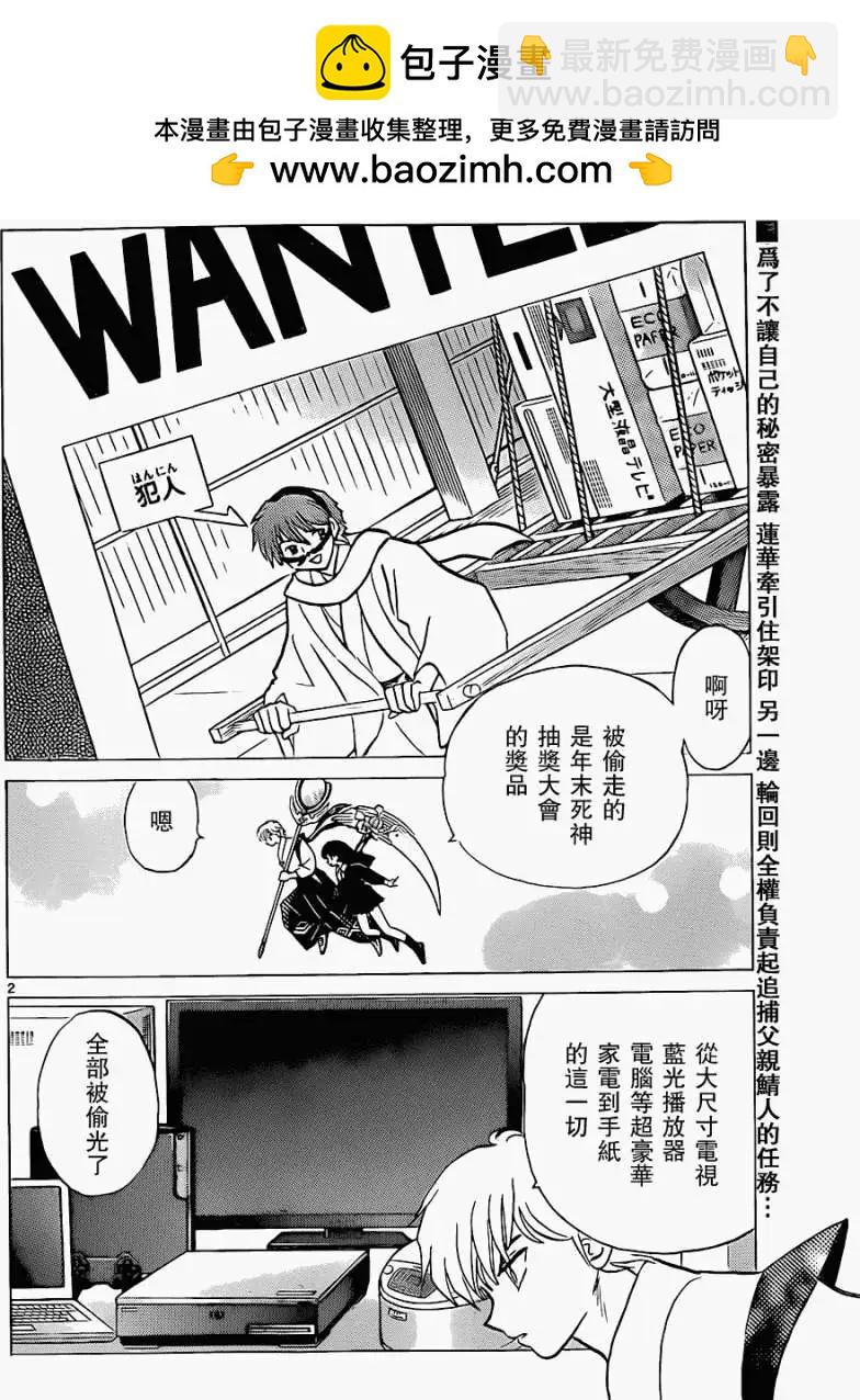 境界之輪迴 - 第174回 - 2