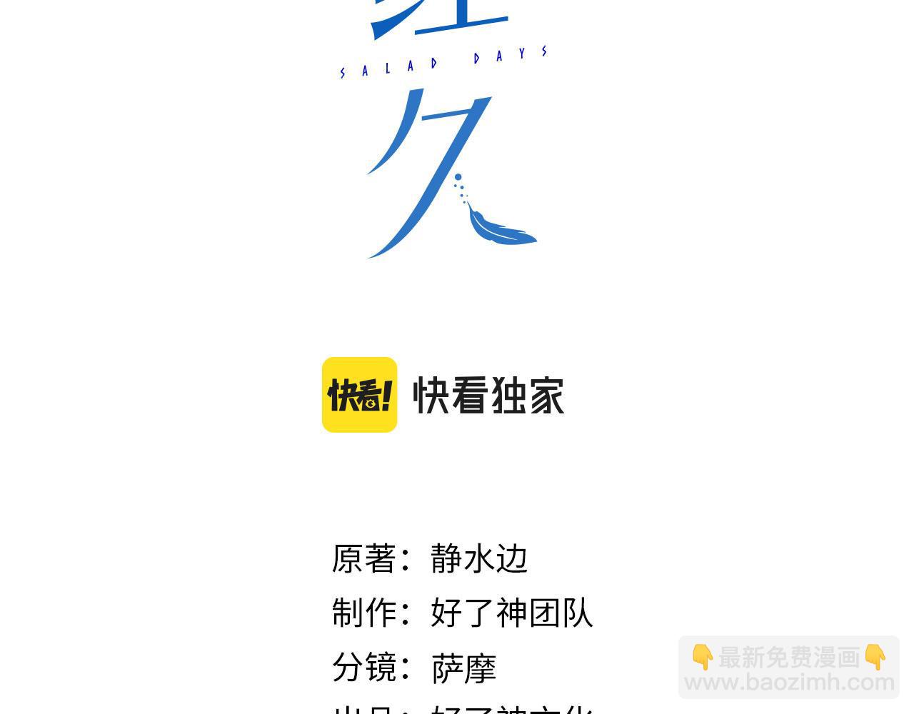 經久 - 第41話 你是我的星(1/2) - 3