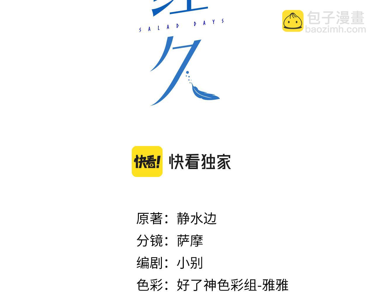 經久 - 第61話 舞臺上的傳承(1/2) - 3