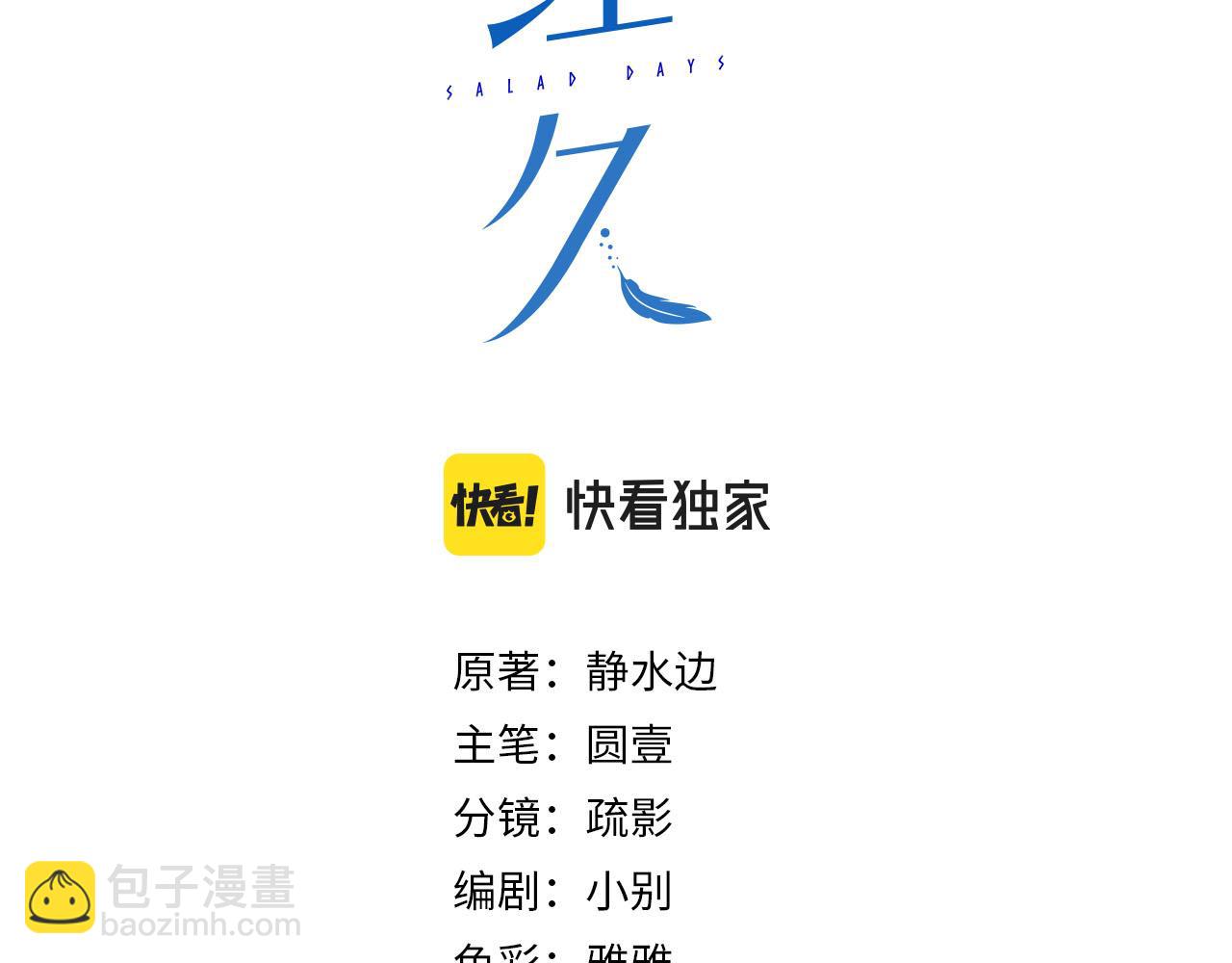 經久 - 外傳4  安慰(1/3) - 3