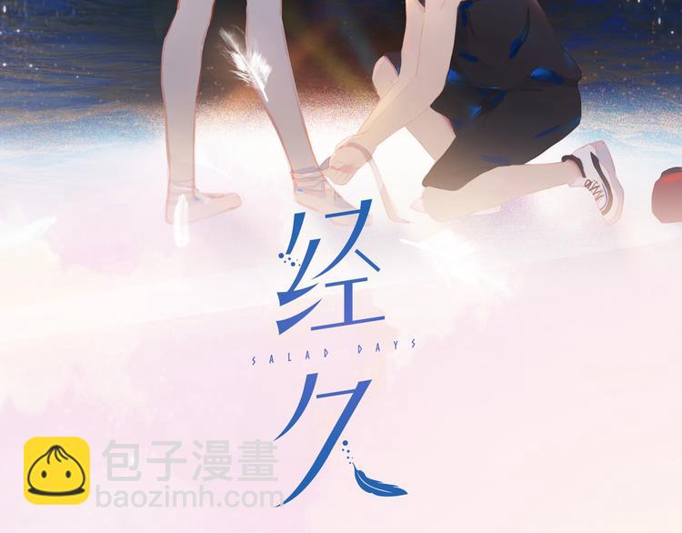 經久 - 第18話  平等的夢想(1/2) - 2