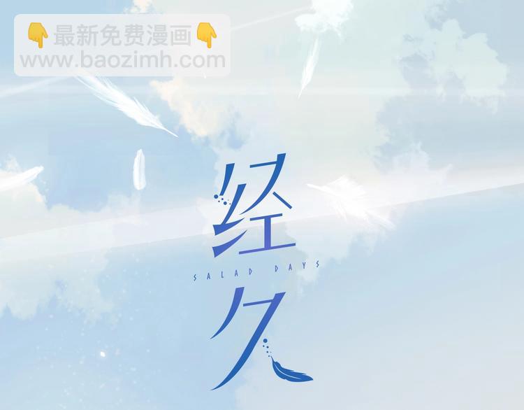 經久 - 第24話 真相(1/2) - 2