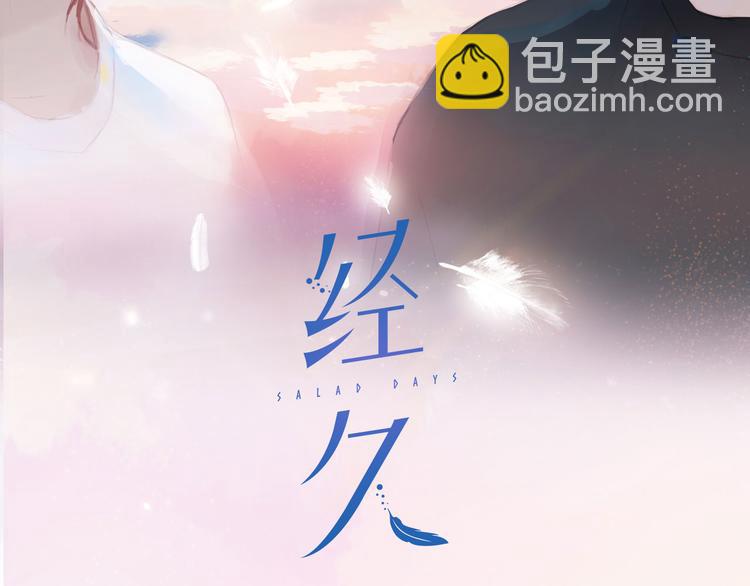 經久 - 第38話 耍帥(1/2) - 2