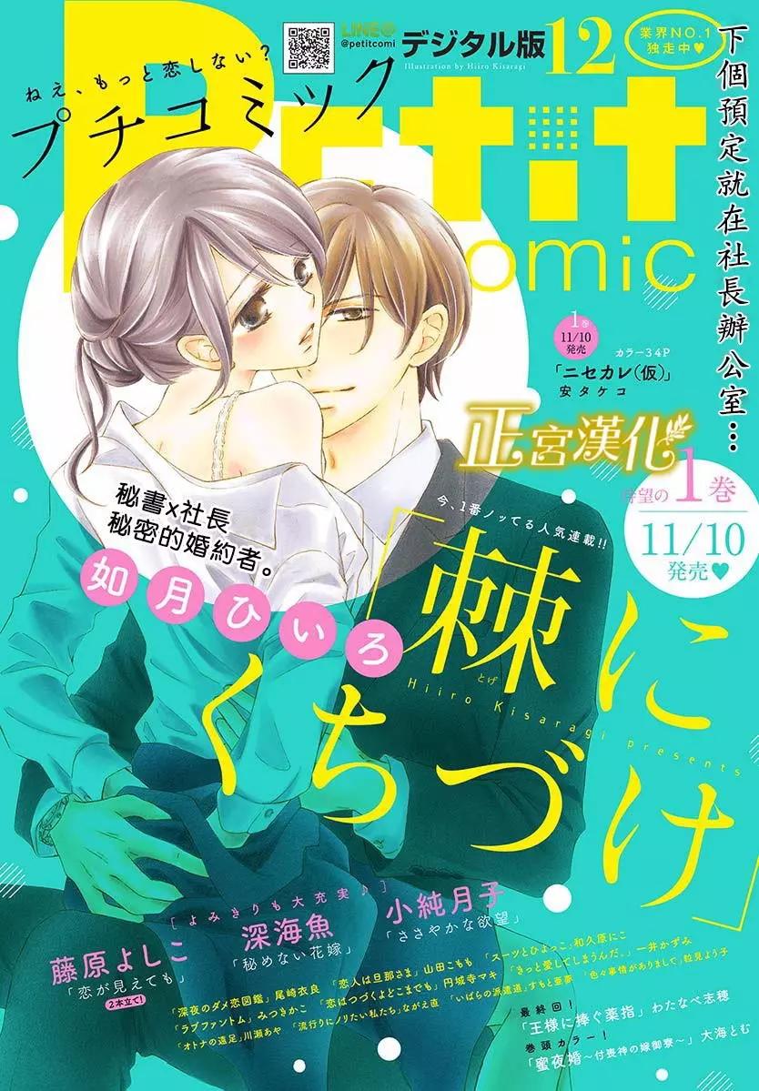 荊棘之吻 - 第09回 - 1