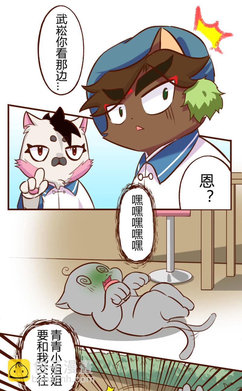 京劇貓喵日常 - 真香！幸運的餃子 下 - 2