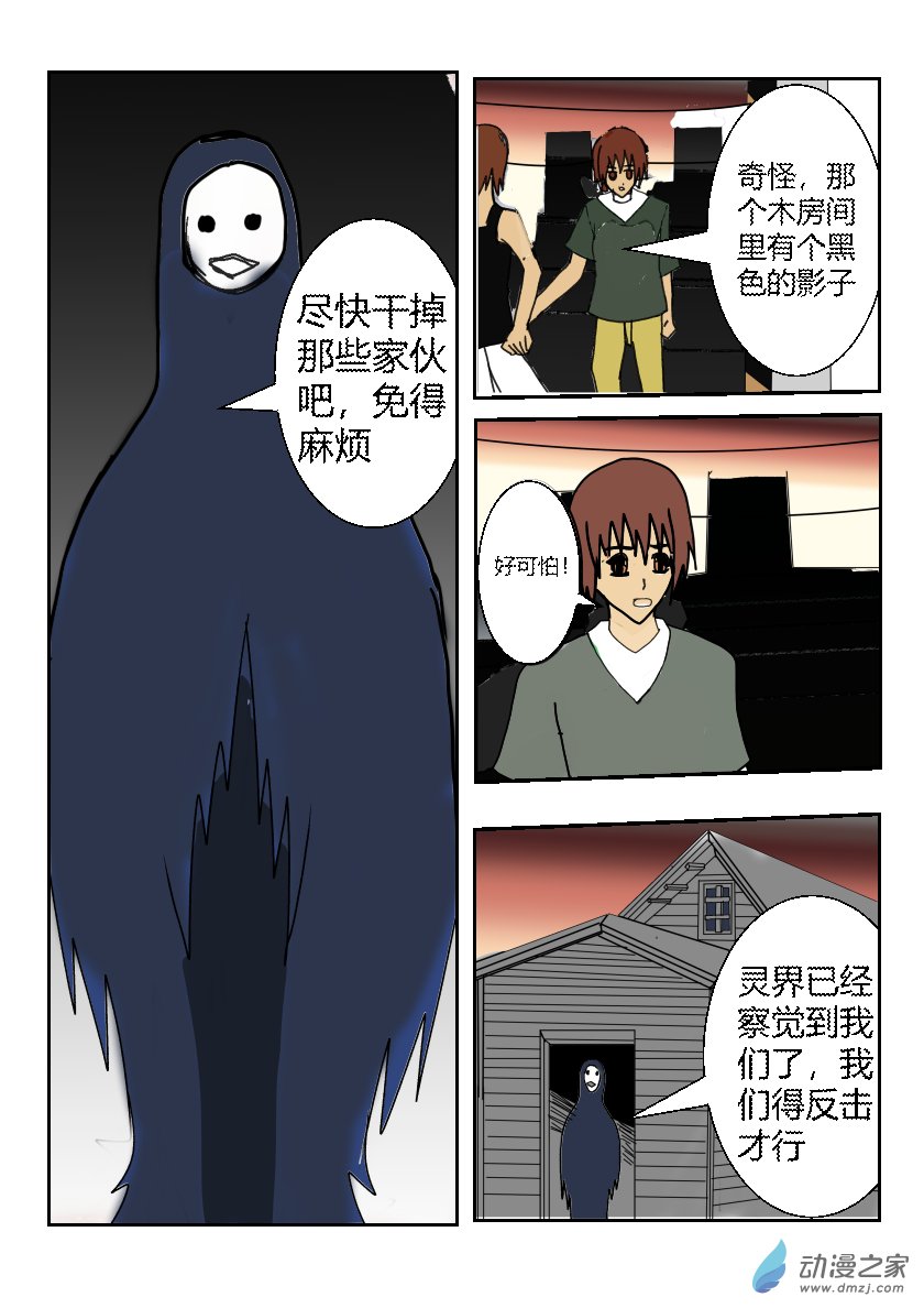 淨靈 - 08 第八話 - 1
