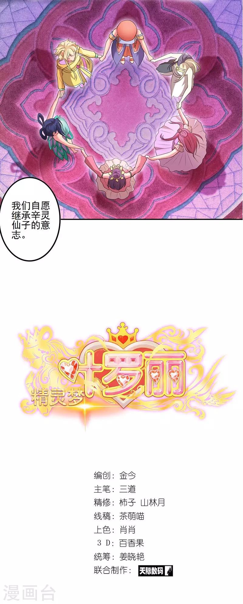 精靈夢葉羅麗第八季 - 第17話 - 1