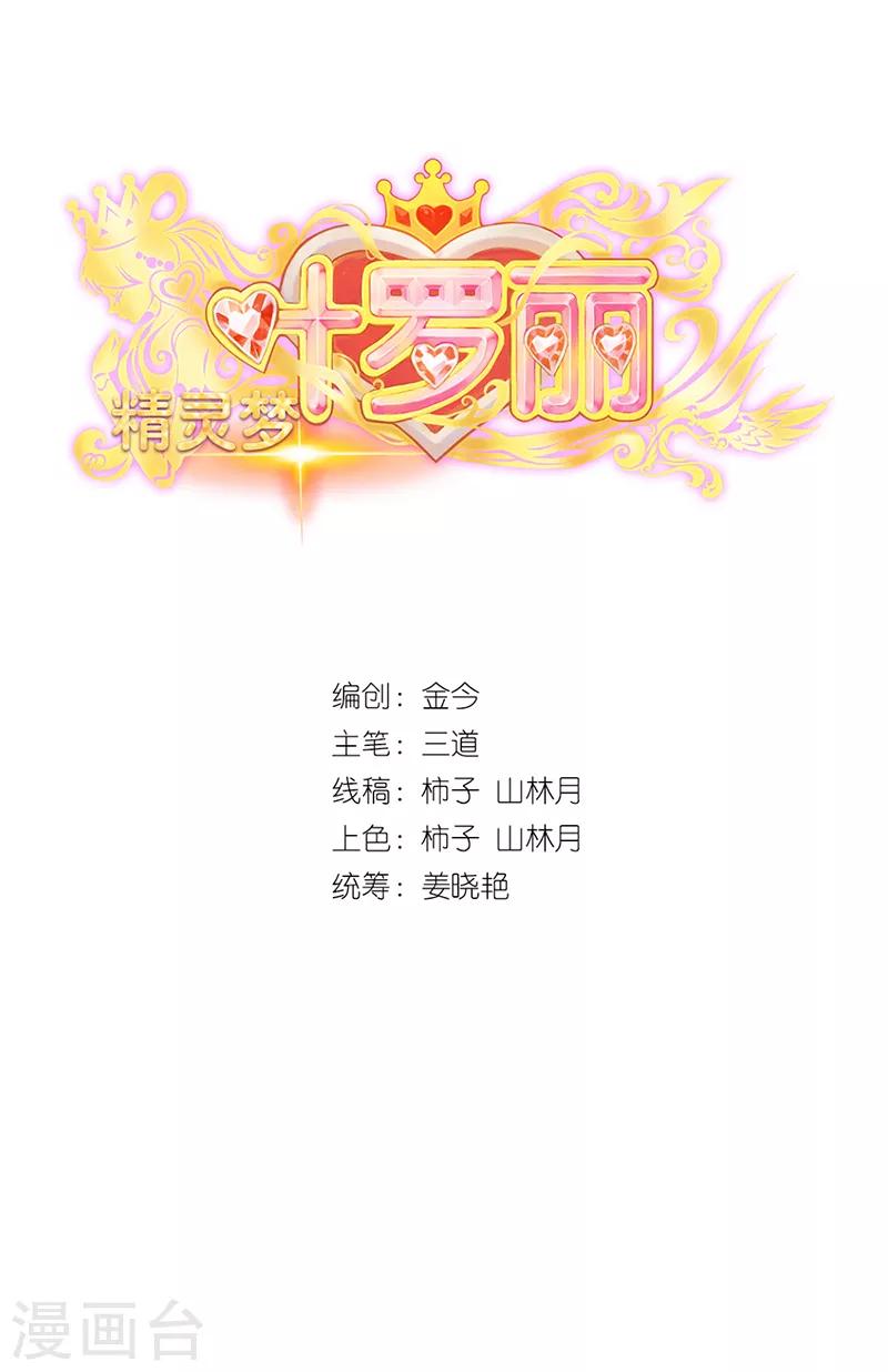 精靈夢葉羅麗第八季 - 第50話 - 2