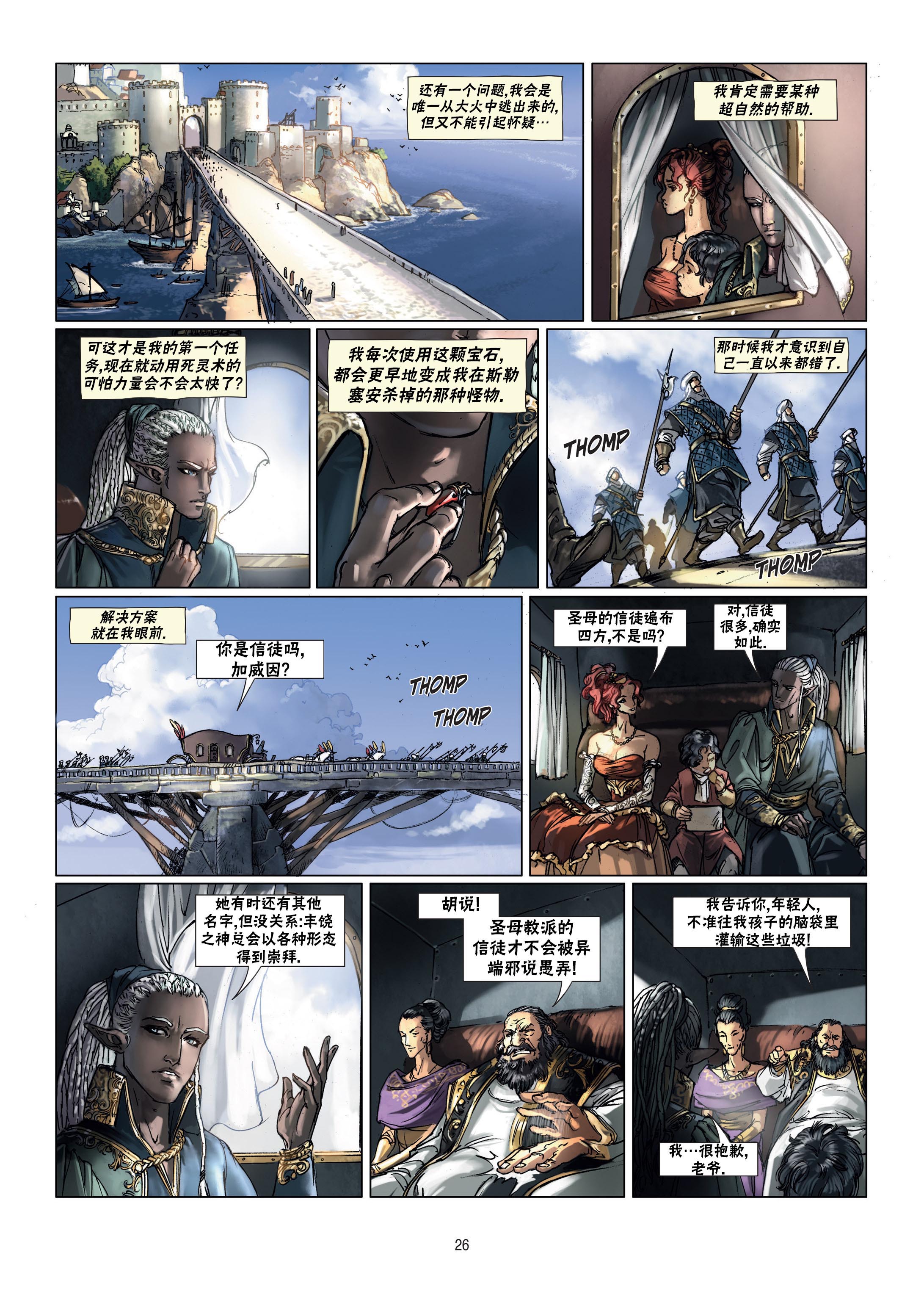 精靈氏族 - 第10卷下 - 2