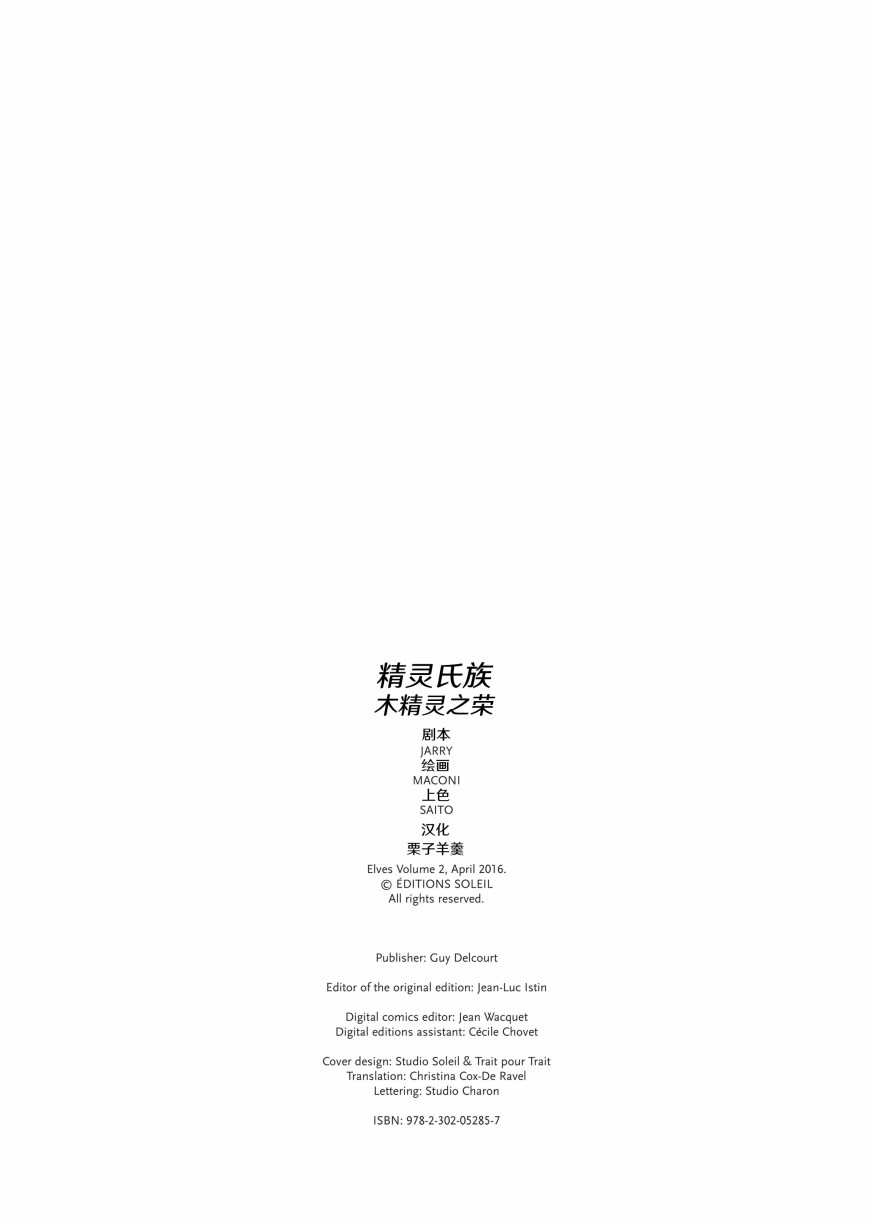 精靈氏族 - 第02捲上 - 2