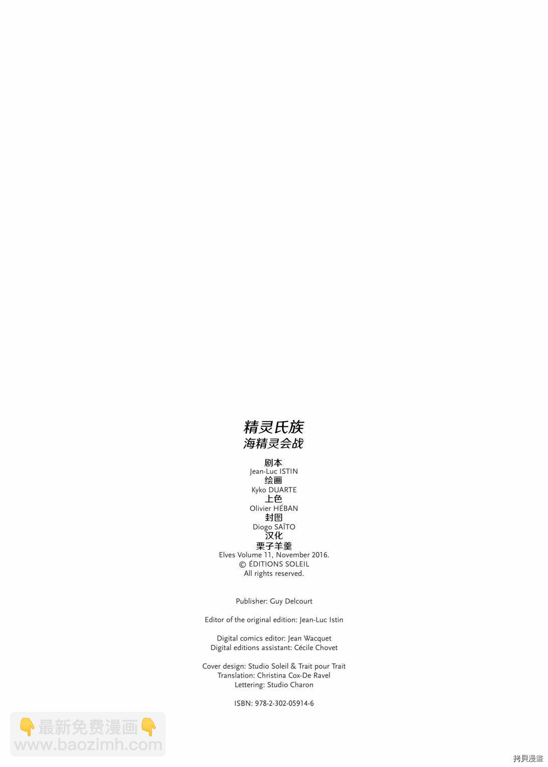 精靈氏族 - 第11.1話 - 2