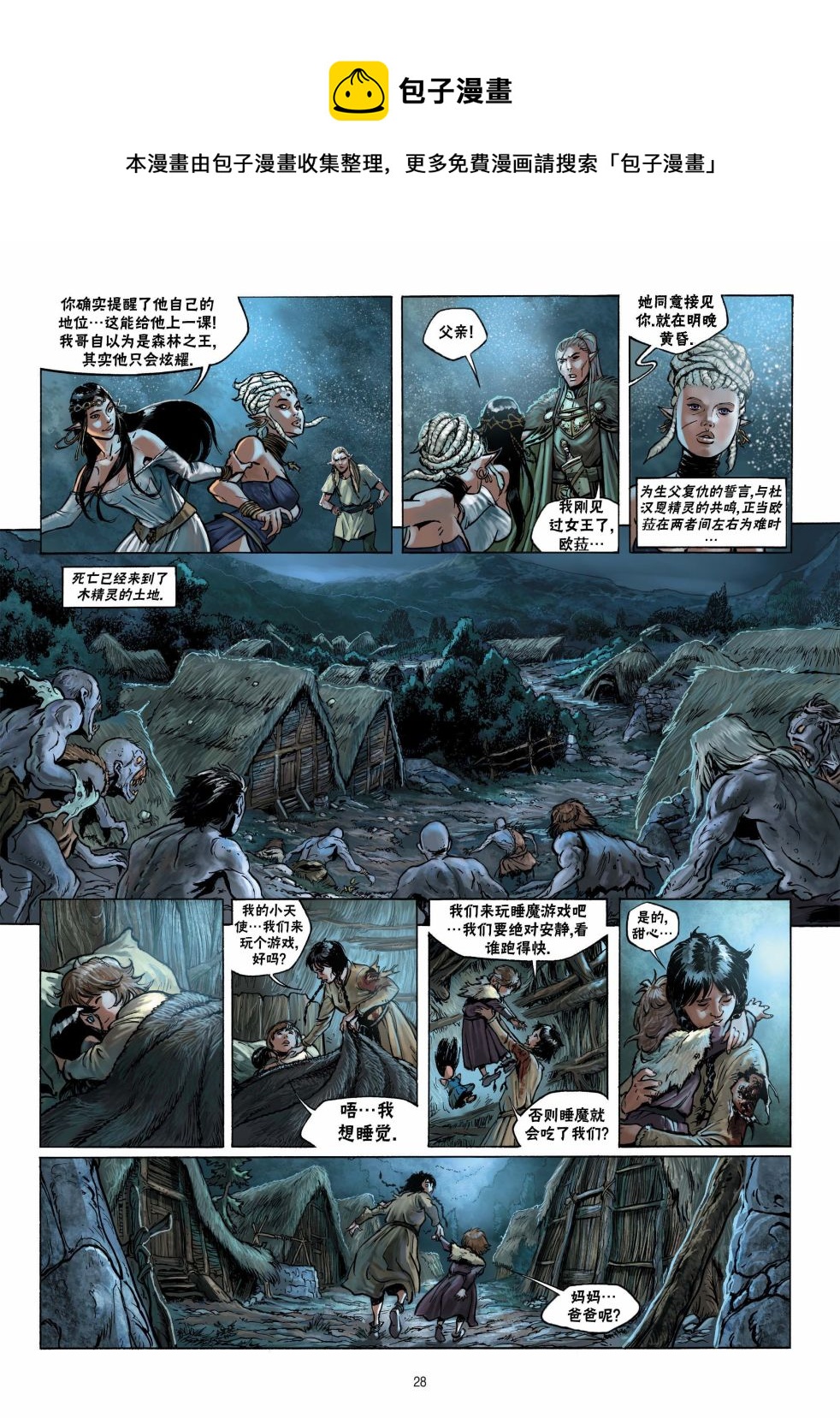 精靈氏族 - 第12.2話 下 - 1