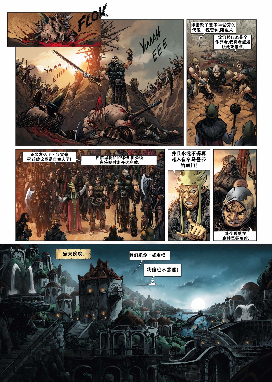 精靈氏族 - 第14卷下 - 2