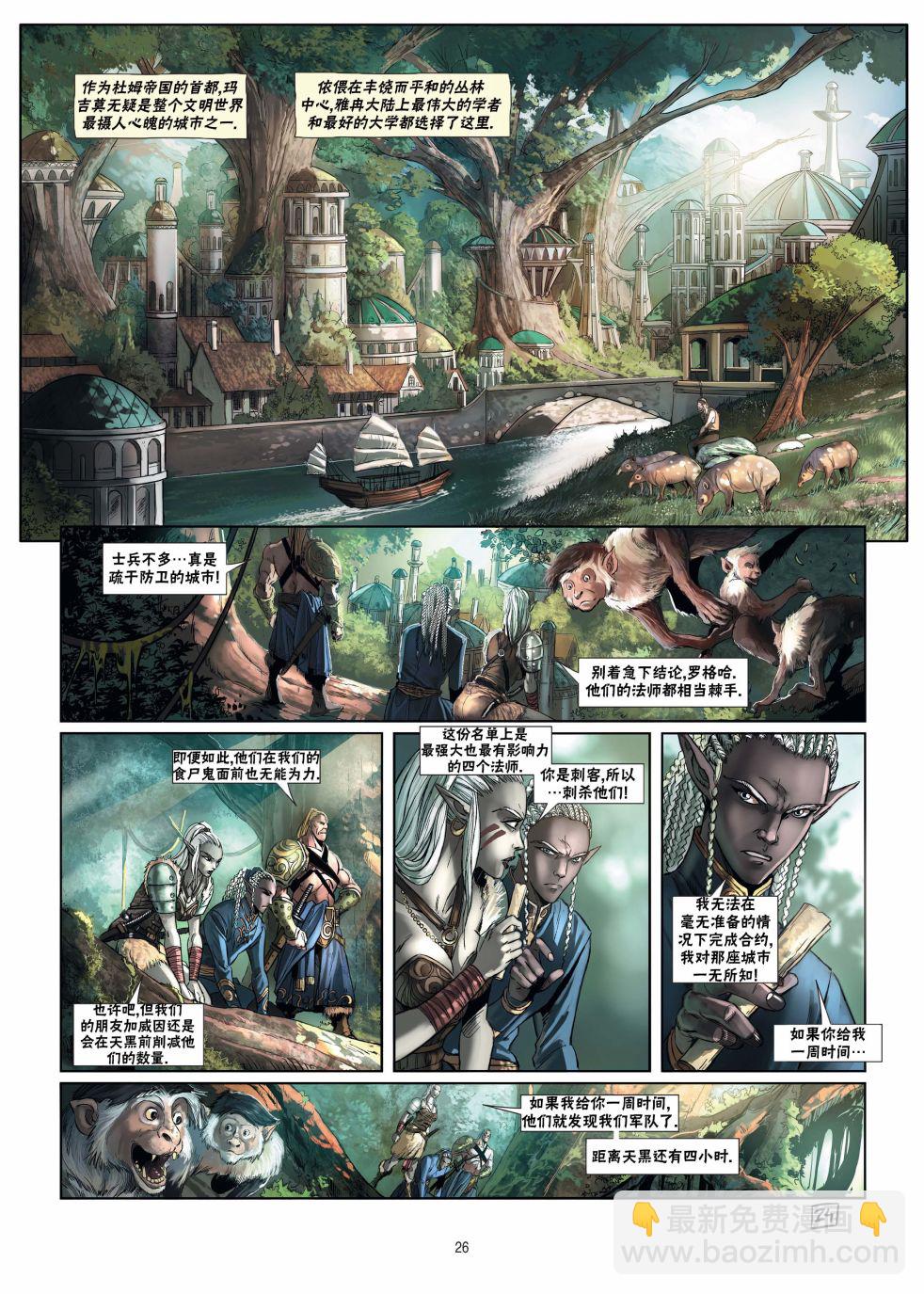 精靈氏族 - 第15卷下 - 2