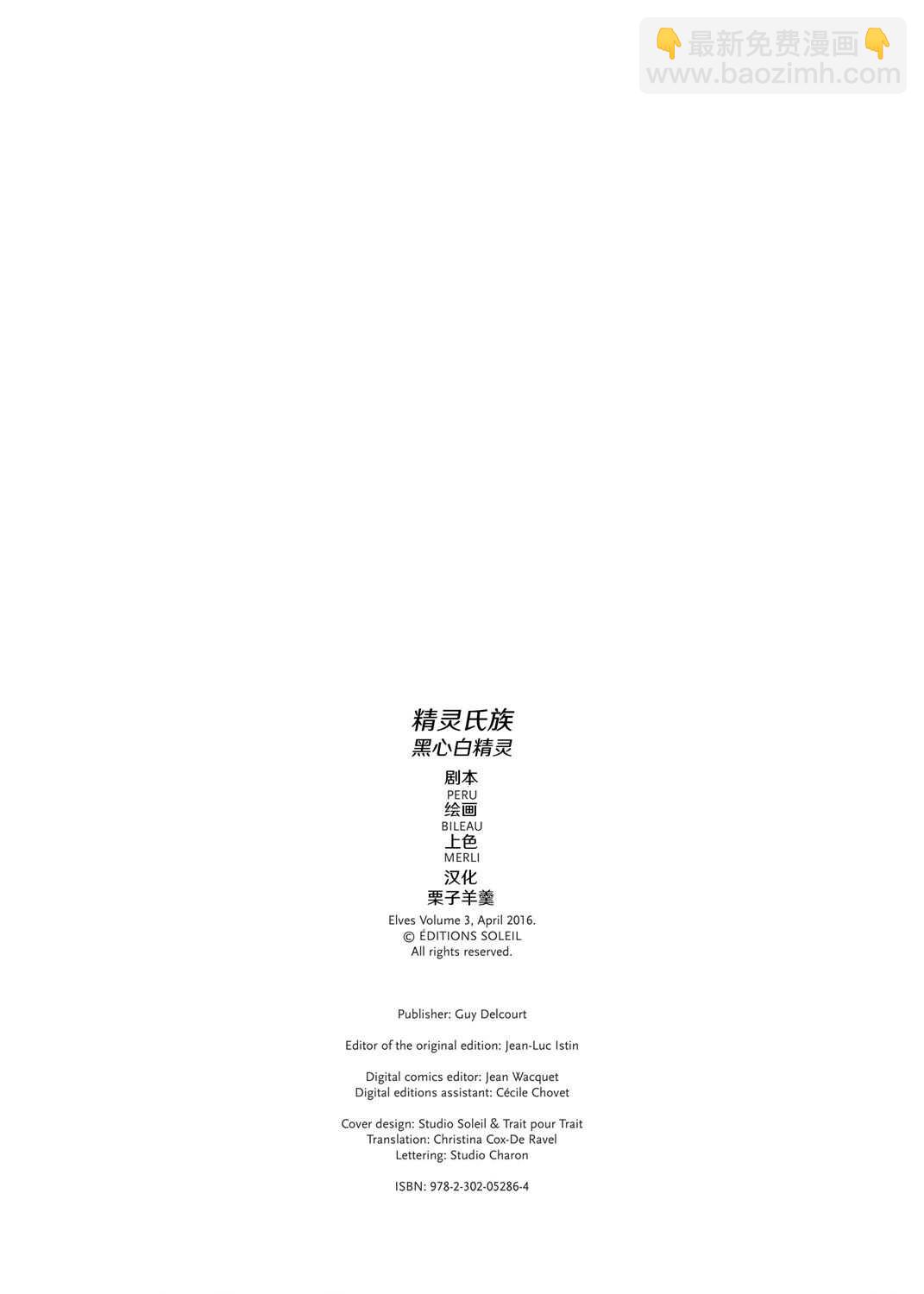 精靈氏族 - 第3.1話 上 - 2