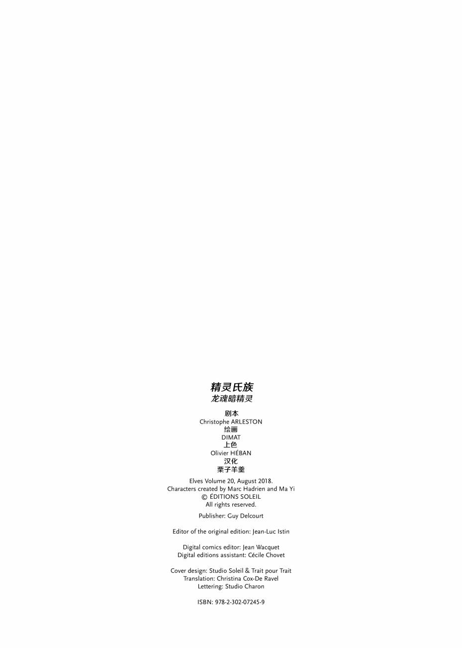 精靈氏族 - 第20.1話 - 2