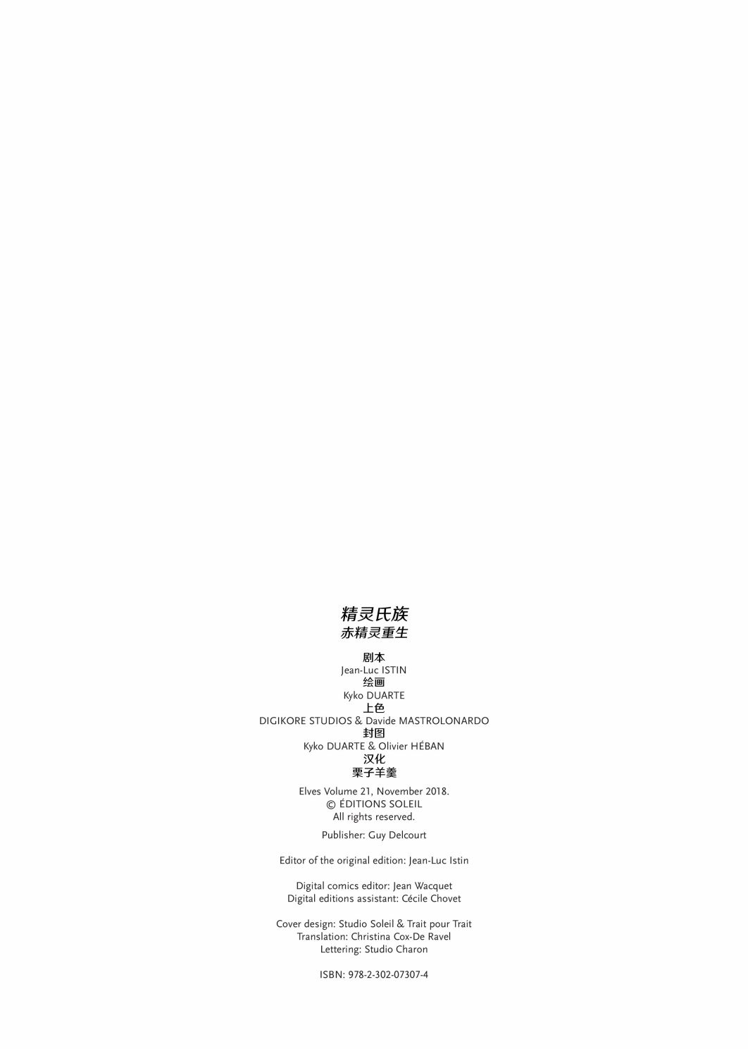 精靈氏族 - 第21.1話 - 2