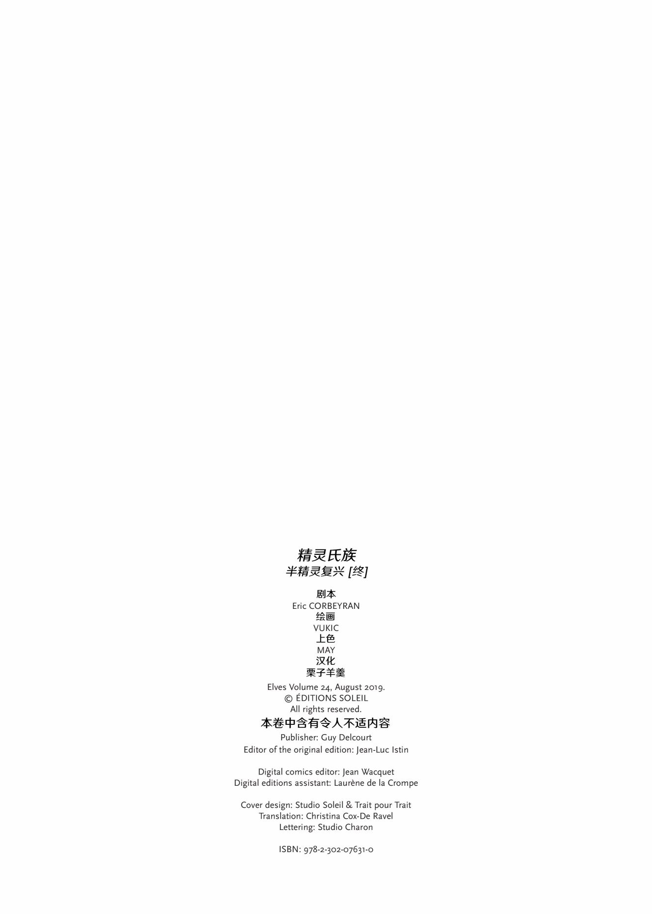 精靈氏族 - 第24捲上 - 2
