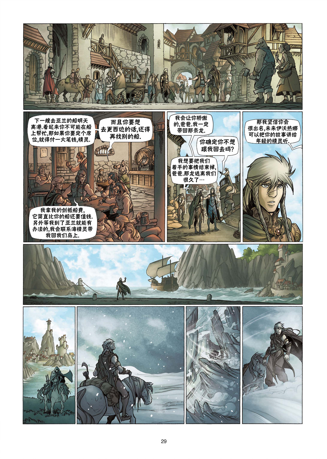 精靈氏族 - 第03卷下 - 2
