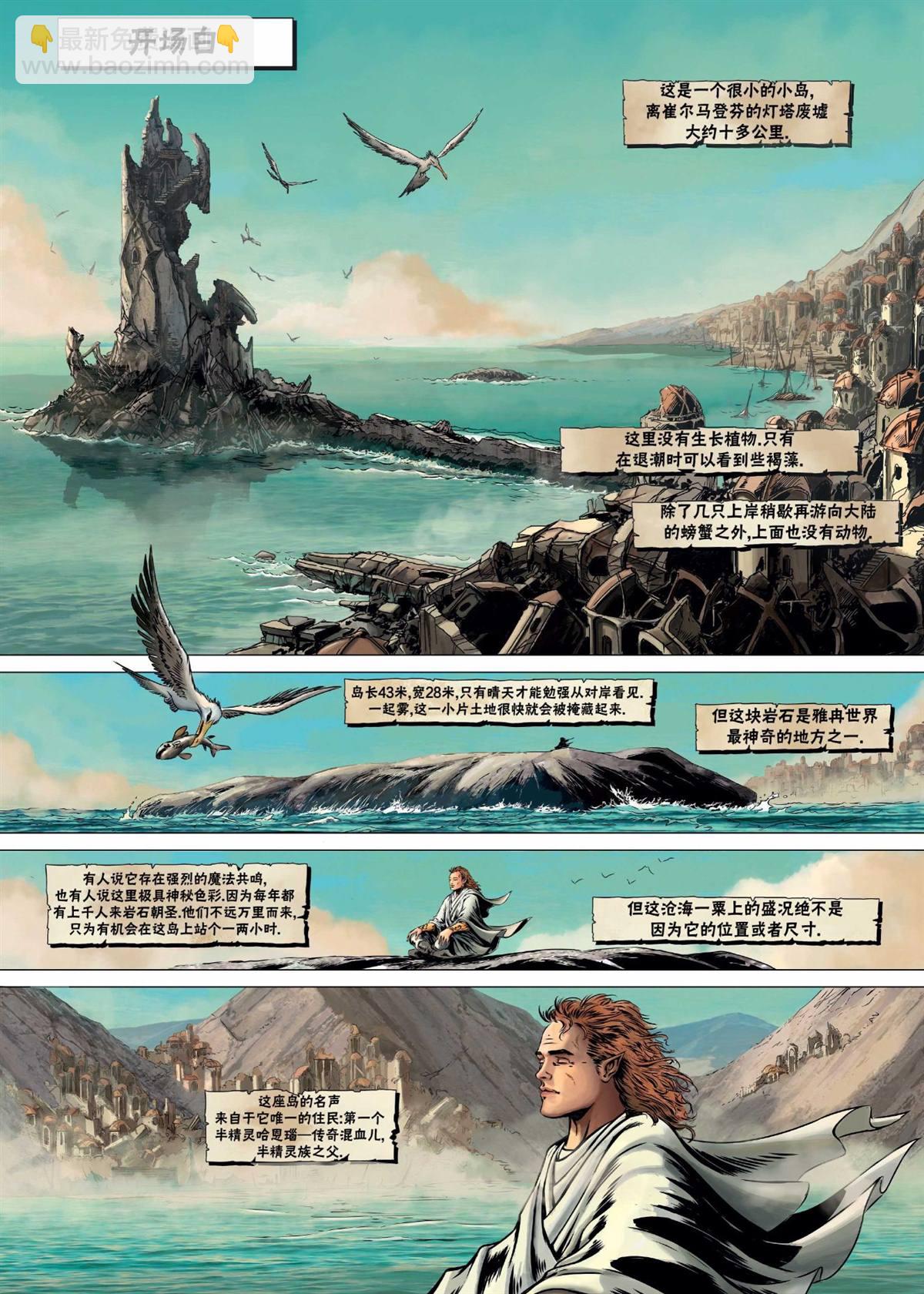 精靈氏族 - 第24.1話 - 3