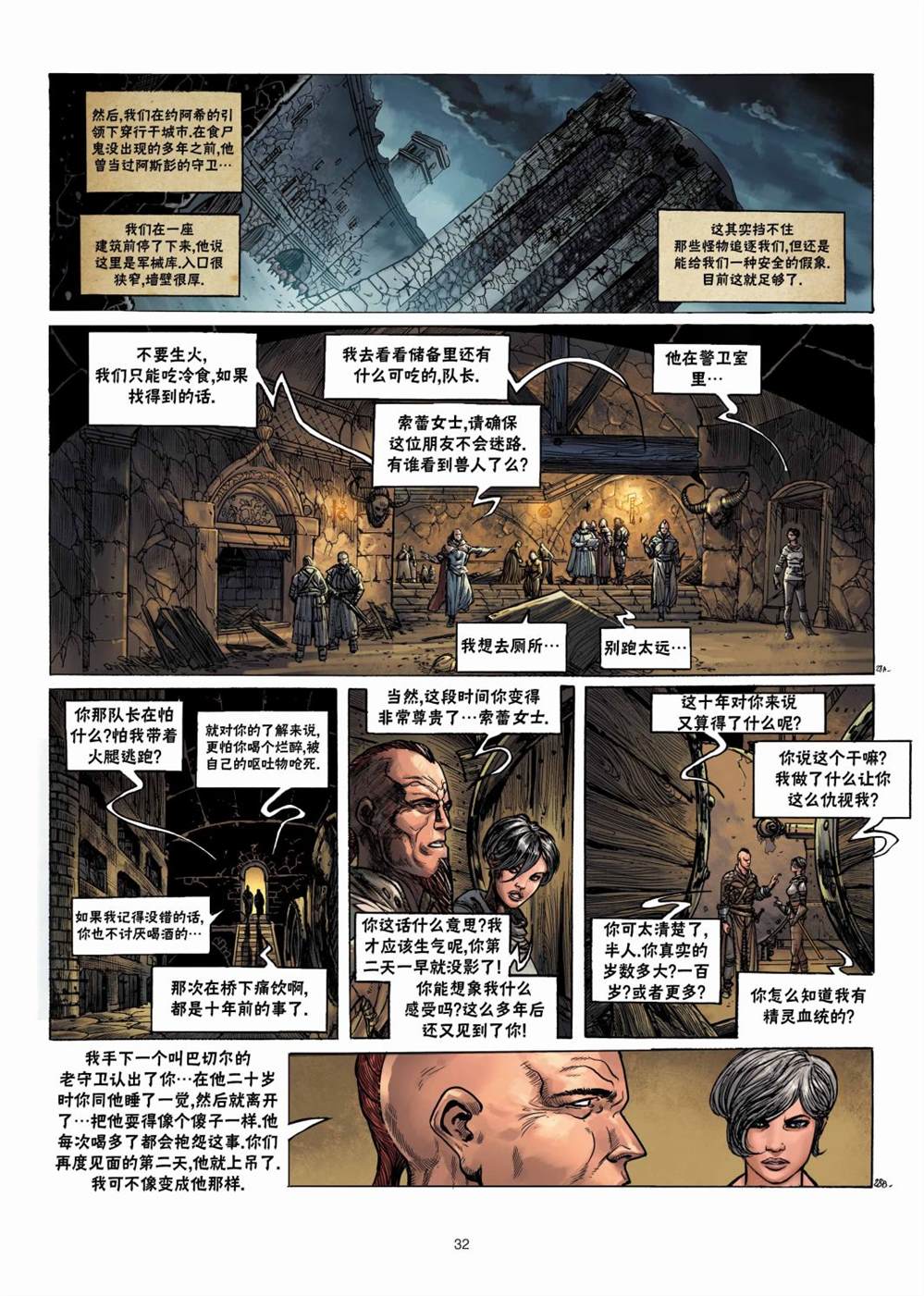 精靈氏族 - 獸人3下 - 2