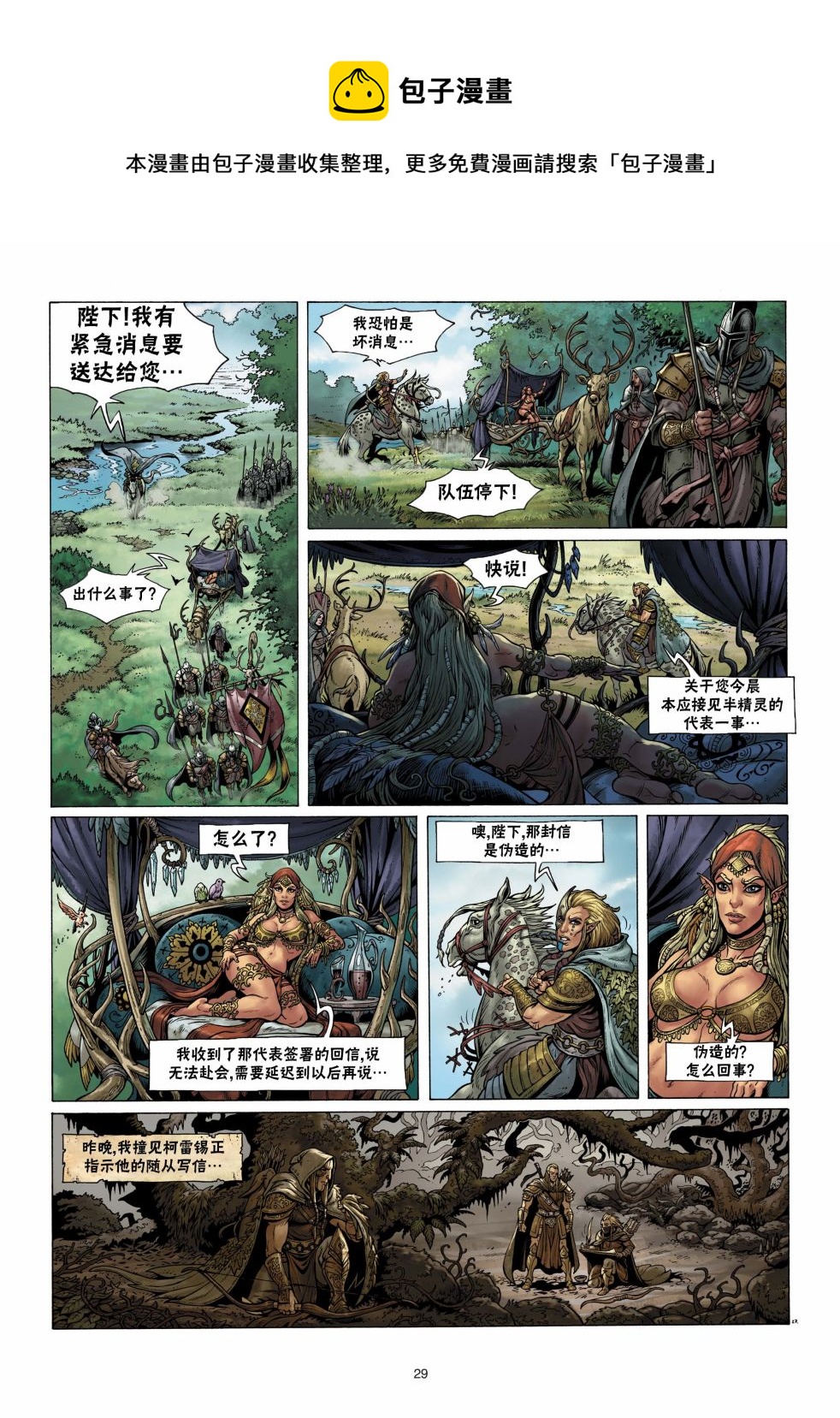 精靈氏族 - 第04卷下 - 1