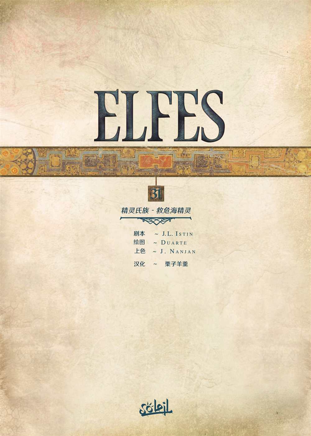 精靈氏族 - 第31.1話 - 2