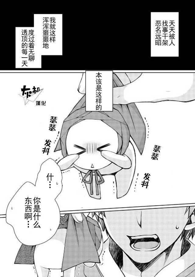 精靈所愛的異世界不良少年 - 第1話 - 1