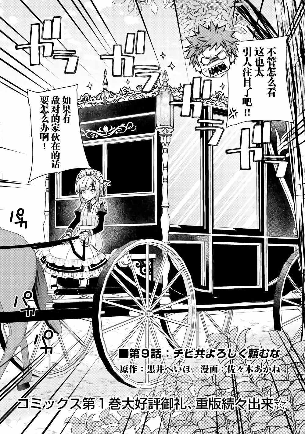 精靈所愛的異世界不良少年 - 第9話 - 2
