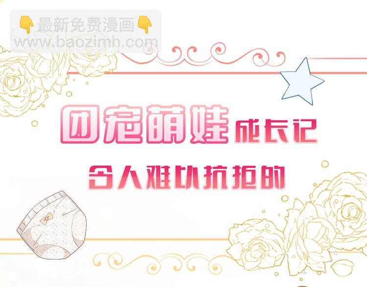 精靈團寵小千金 - 序章 超萌小千金，爲她應援！(2/2) - 2