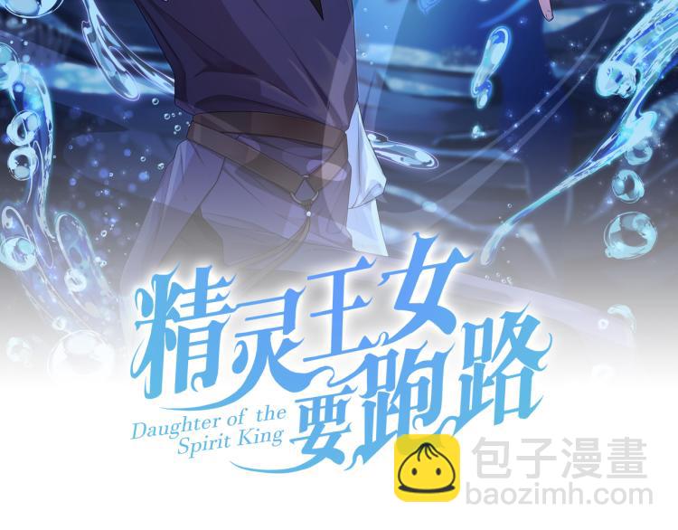 精靈王女要跑路 - 第34話 兩幅面孔(1/4) - 2