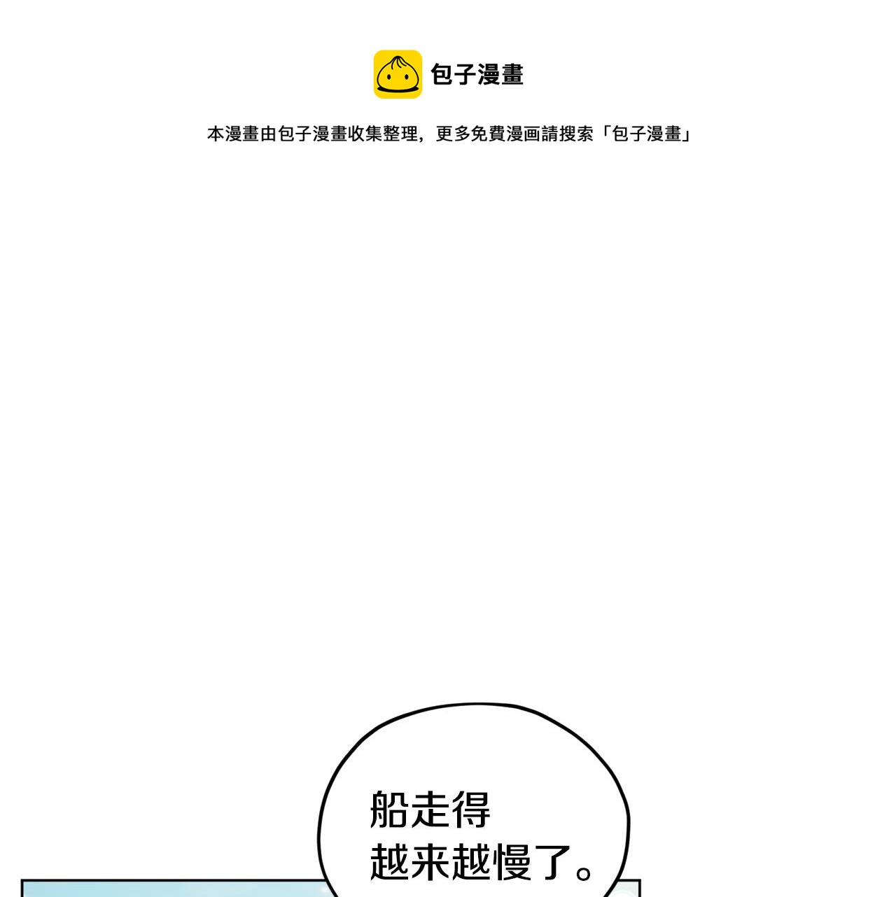 精靈王女要跑路 - 第52話 抵達人魚島(1/4) - 1