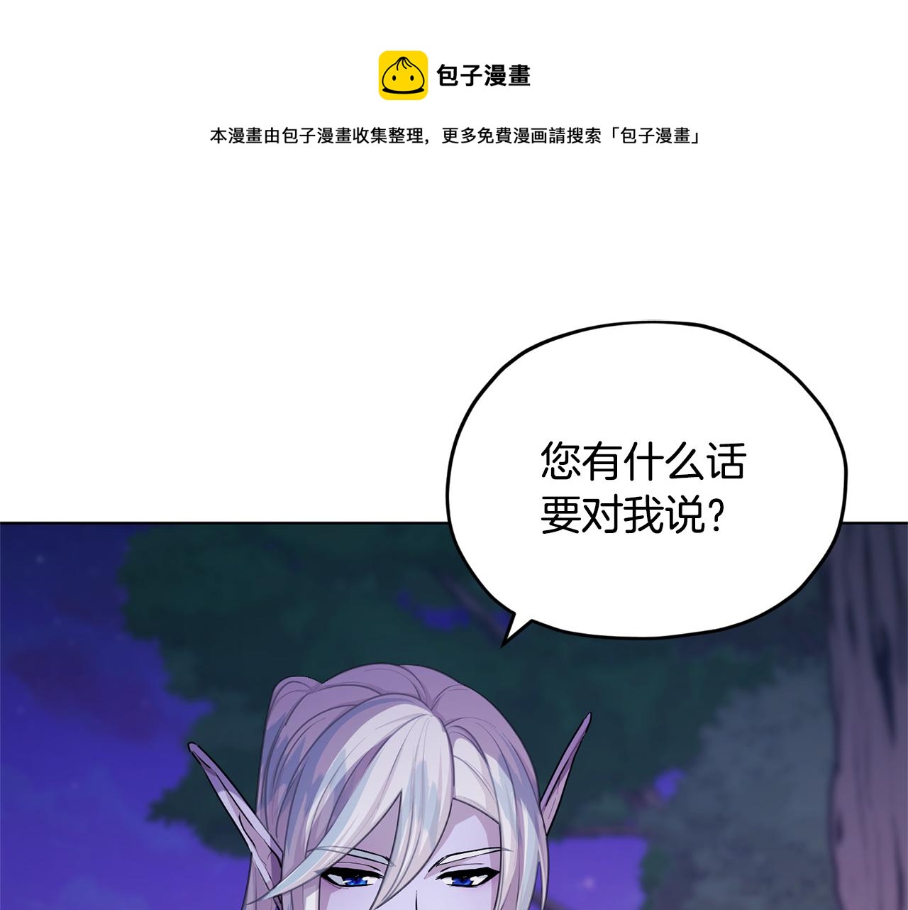 精靈王女要跑路 - 第54話 留在這裡(1/4) - 1