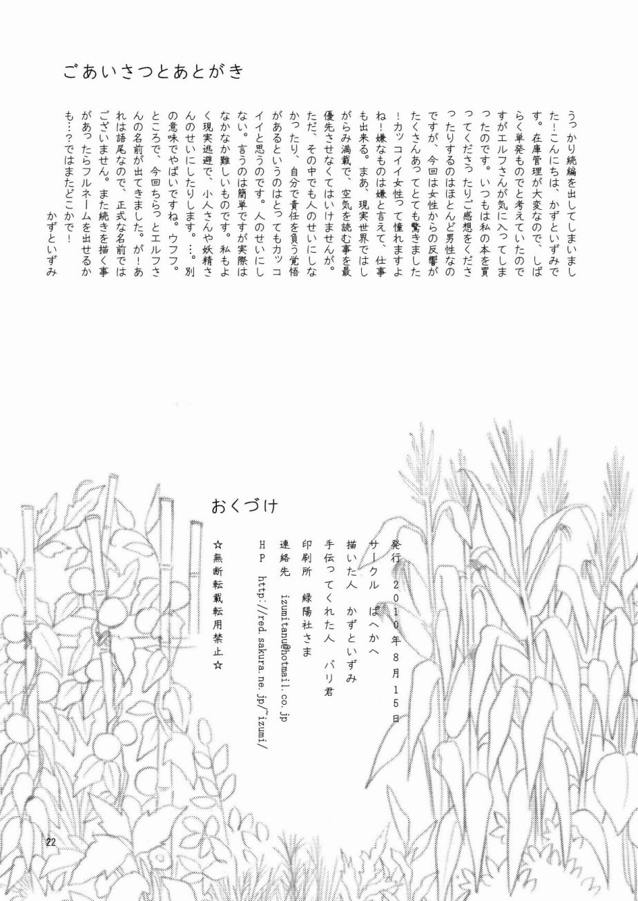 精靈小姐有些無聊 - 第1.2話 下篇 - 1