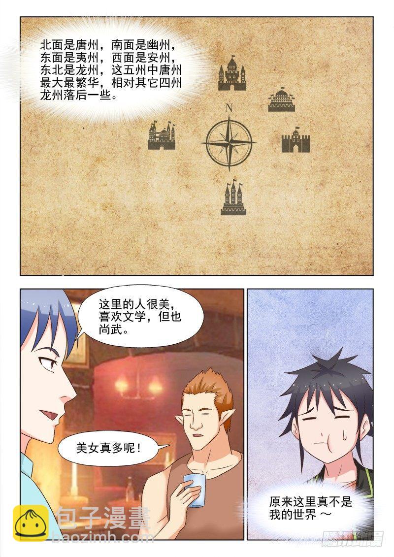 精靈之門 - 第三話 冒充大牌02 - 2