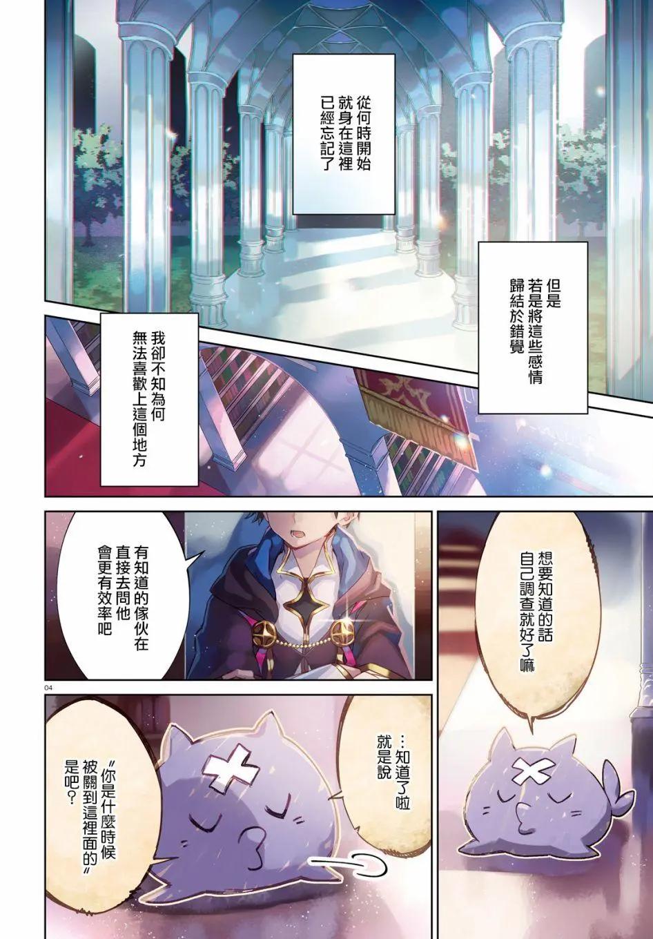 鏡面世界裡 終末之圖書館 光之勇者和虛僞的魔王 - 第01話 - 3