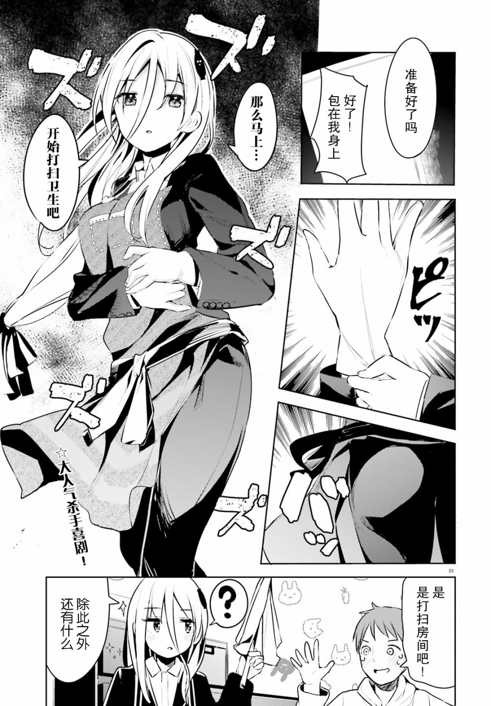敬啓…我和殺手小姐結婚了 - 5話 - 1