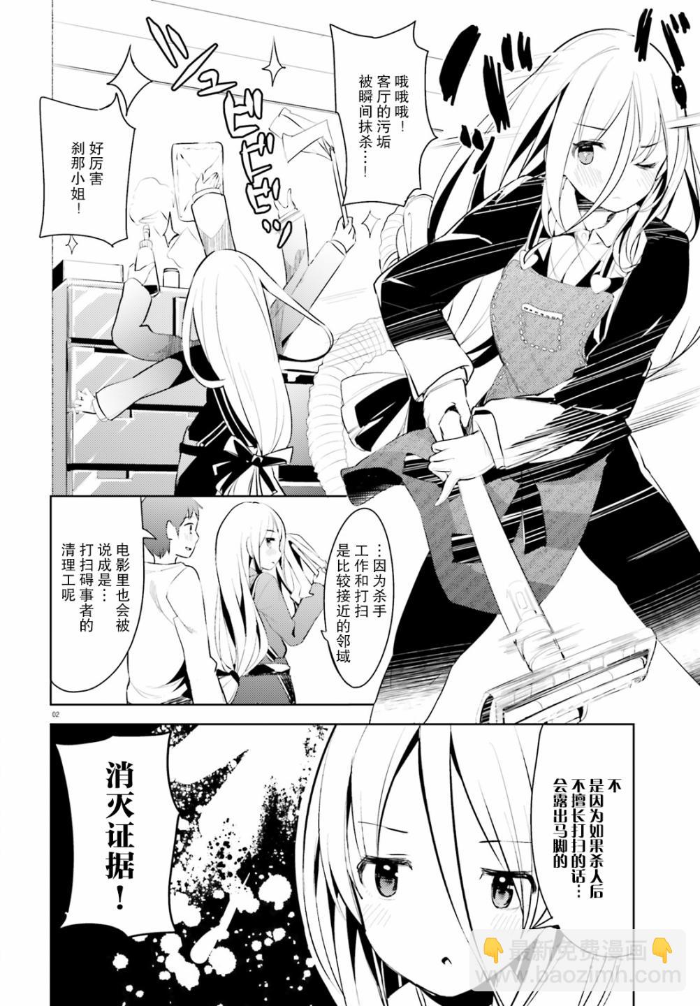 敬啓…我和殺手小姐結婚了 - 5話 - 2