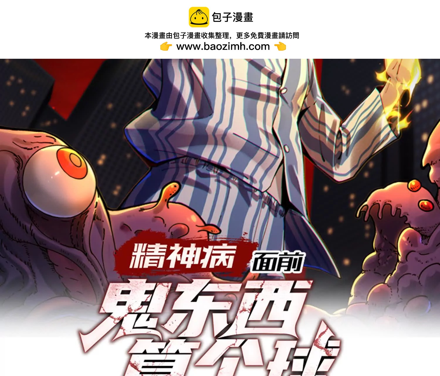 精神病面前，鬼東西算個球 - 不可描述的招魂方式(1/3) - 2