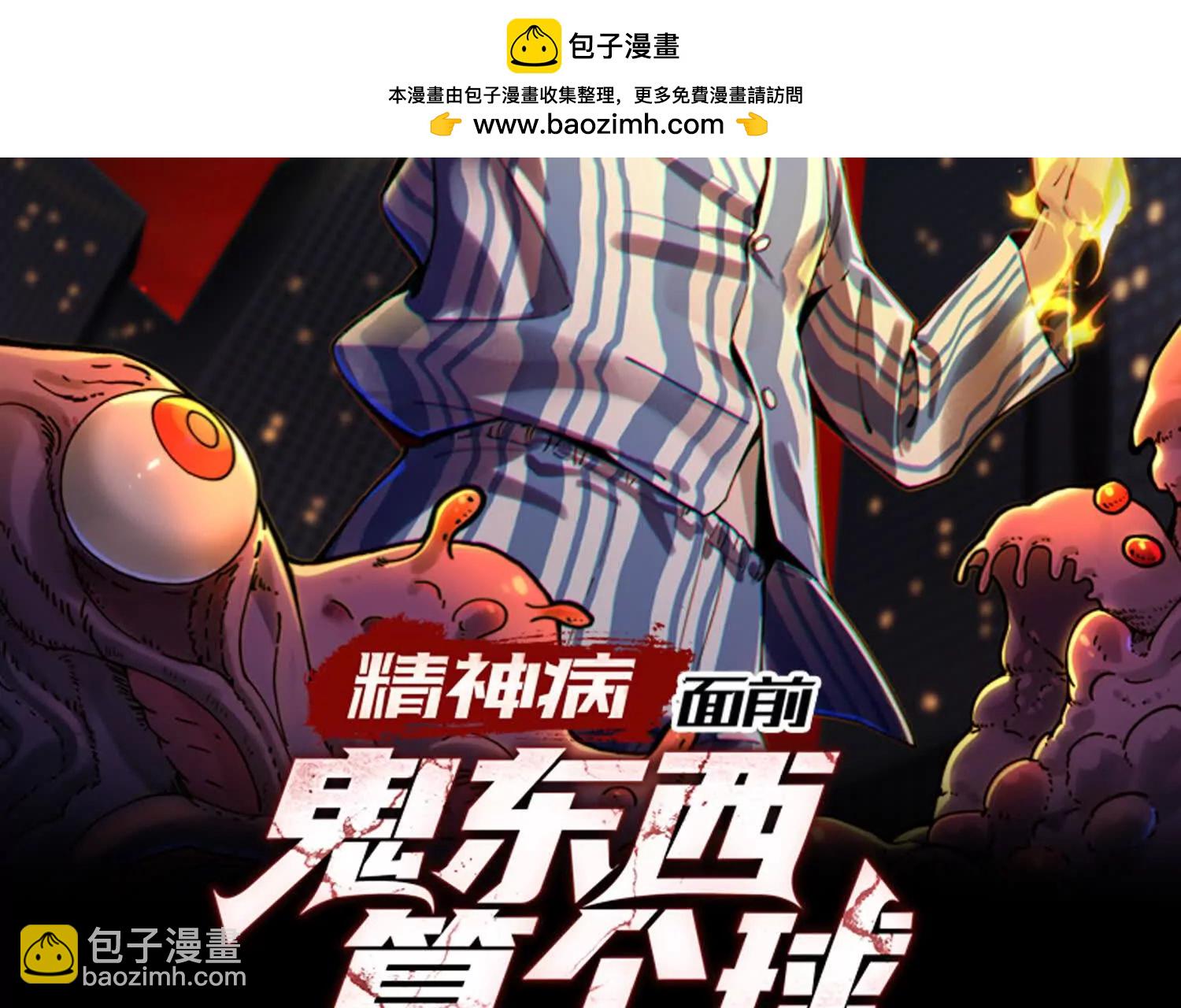 精神病面前，鬼東西算個球 - 瓜主竟是我自己(1/3) - 2