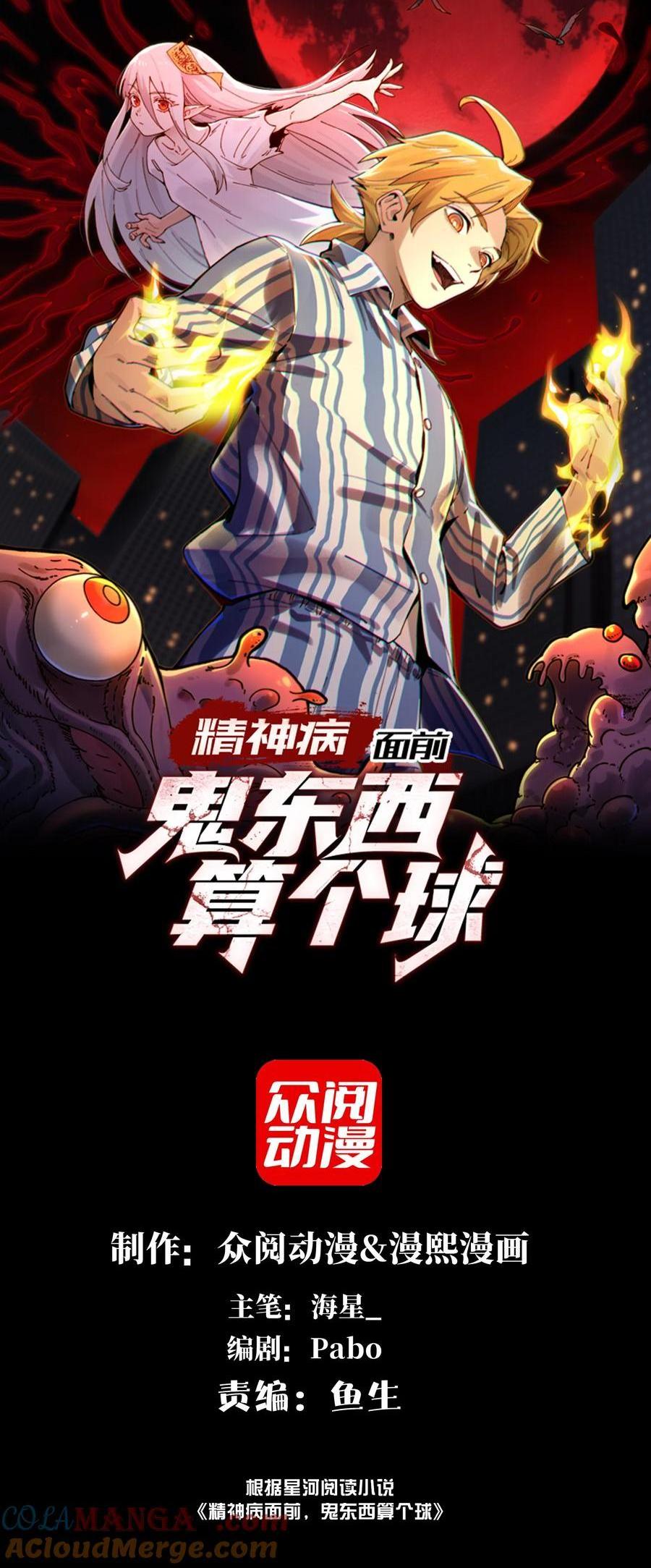 精神病面前，鬼東西算個球 - 023- 當真是最牛逼部門？ - 1