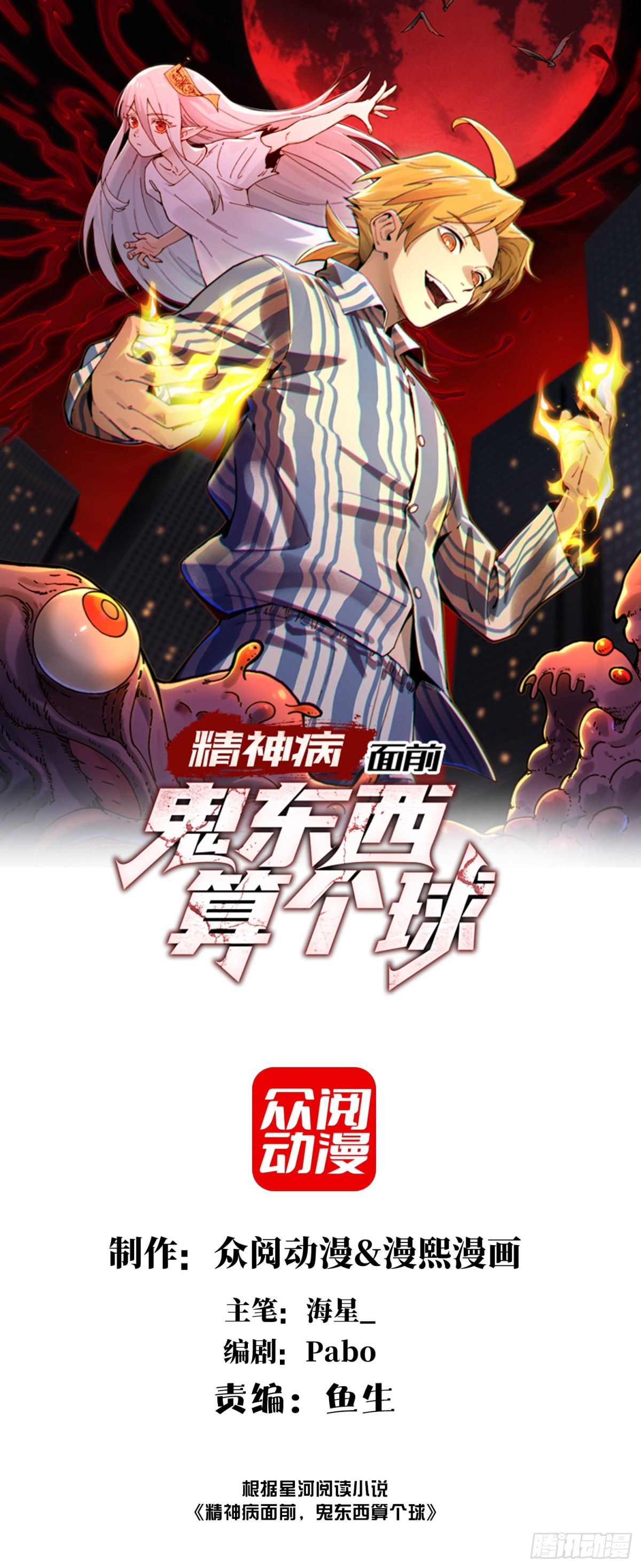 精神病面前，鬼東西算個球 - 051-陳卓娶媳婦了？！ - 1