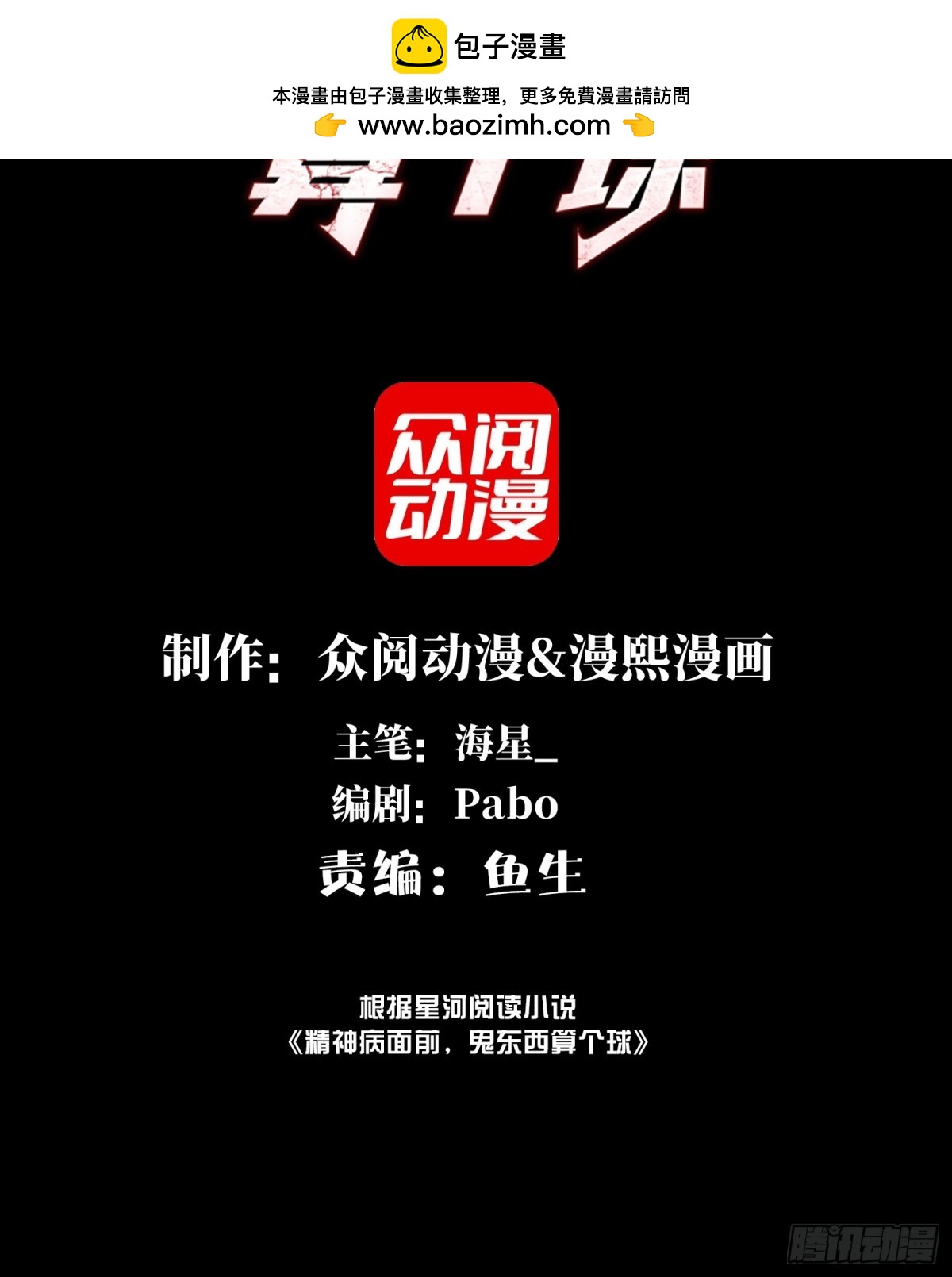 精神病面前，鬼東西算個球 - 074-臍帶 - 2