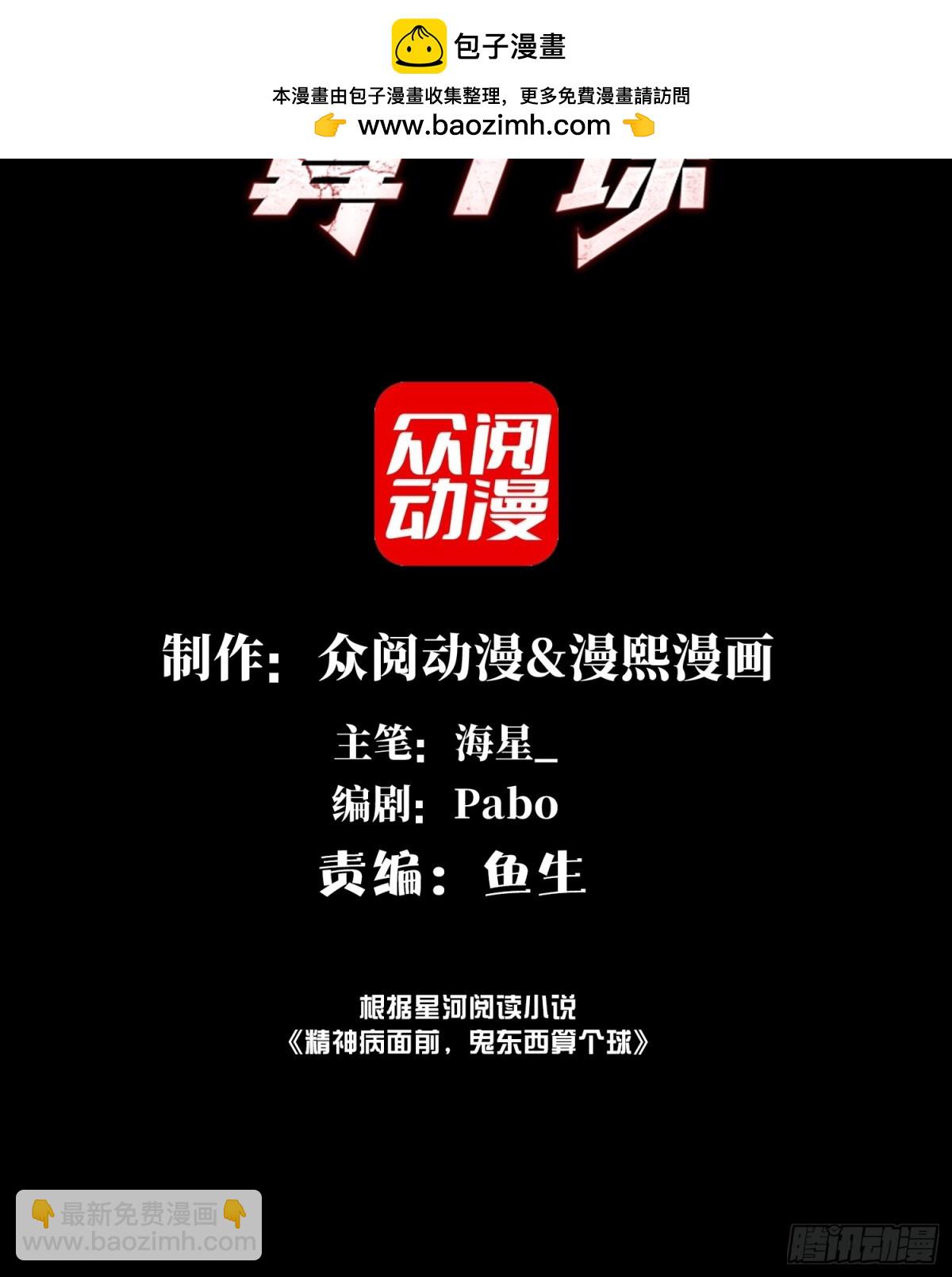 精神病面前，鬼東西算個球 - 078-陰兵開道，夫妻重聚(1/2) - 2