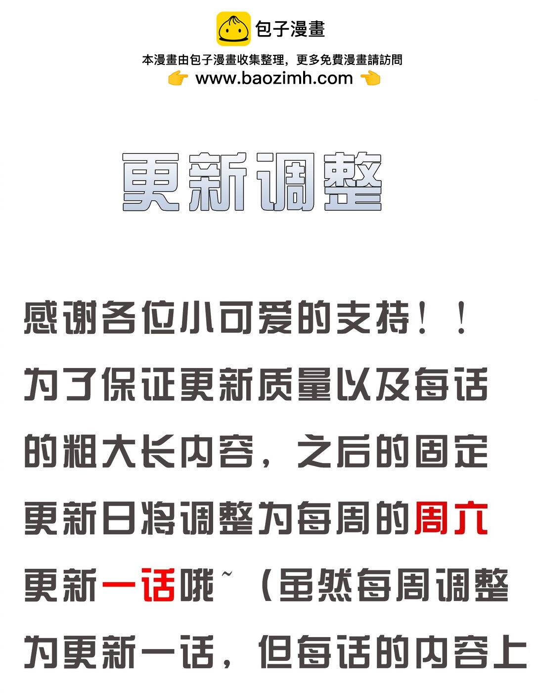 精神病面前，鬼東西算個球 - 更新 調整 - 1