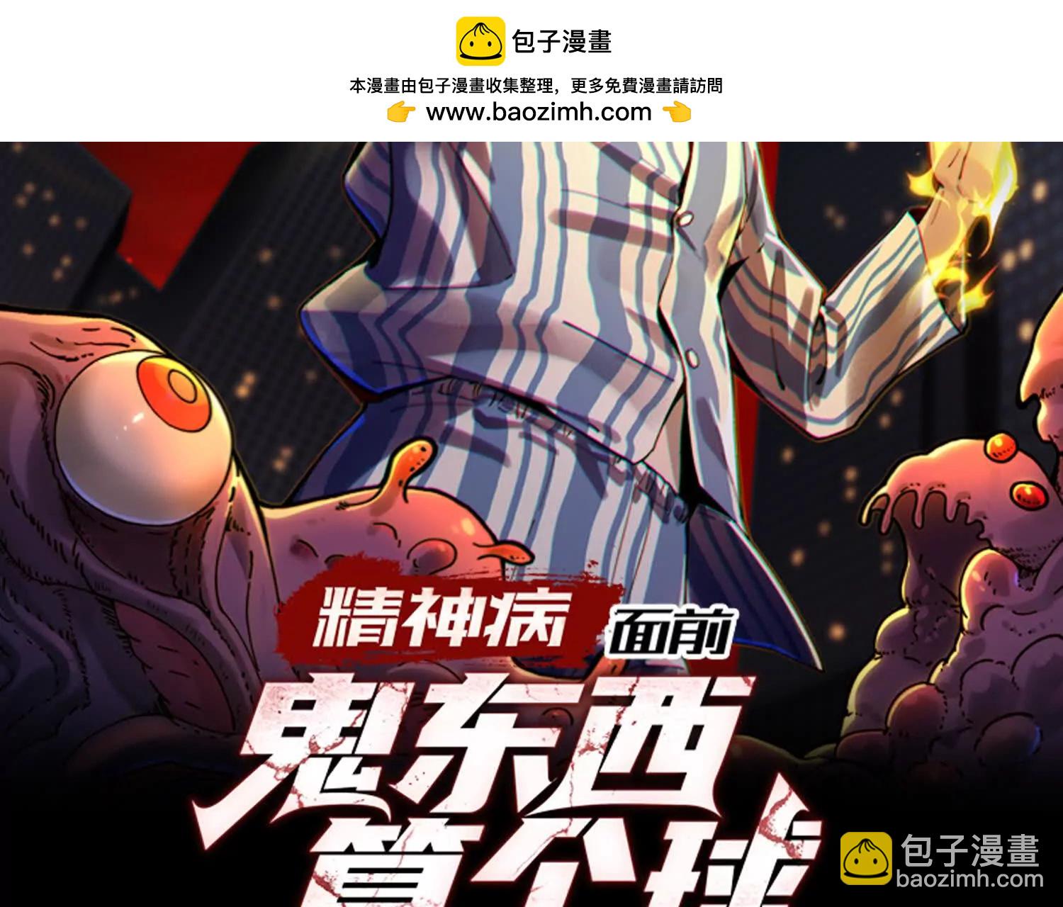 精神病面前，鬼東西算個球 - 生人活祭(1/3) - 2