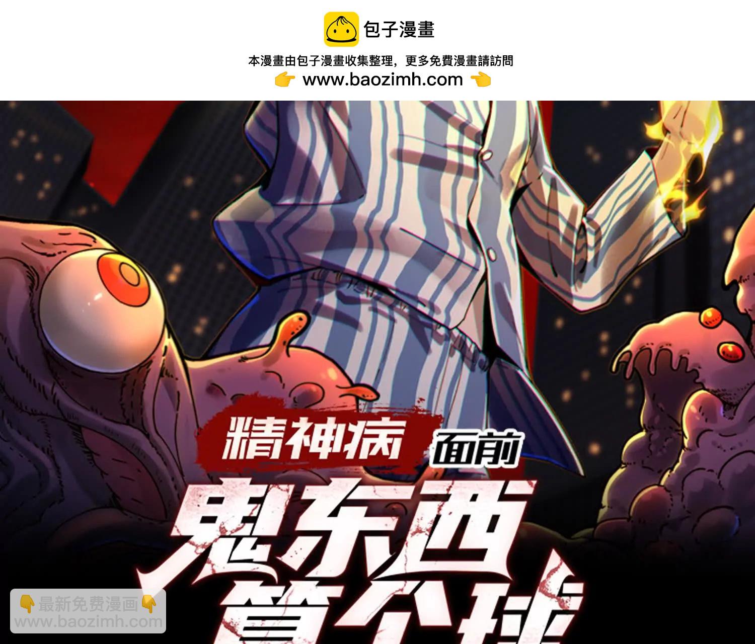 精神病面前，鬼東西算個球 - 今晚吃雞(1/3) - 2