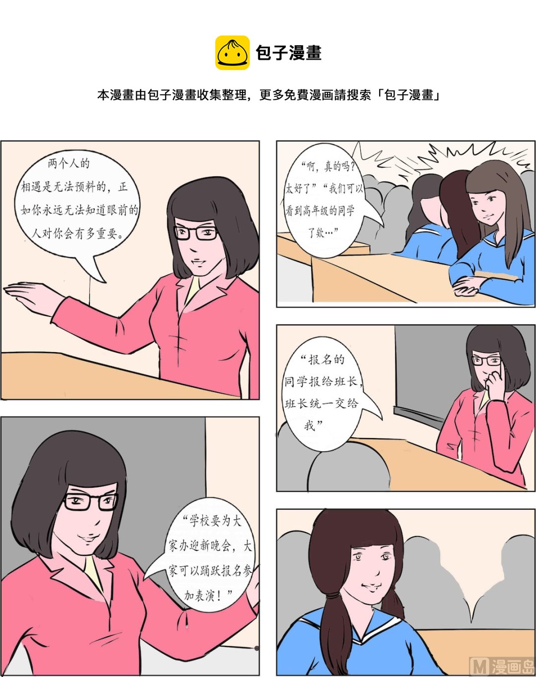 鏡水奇緣1 - 第003話 - 1